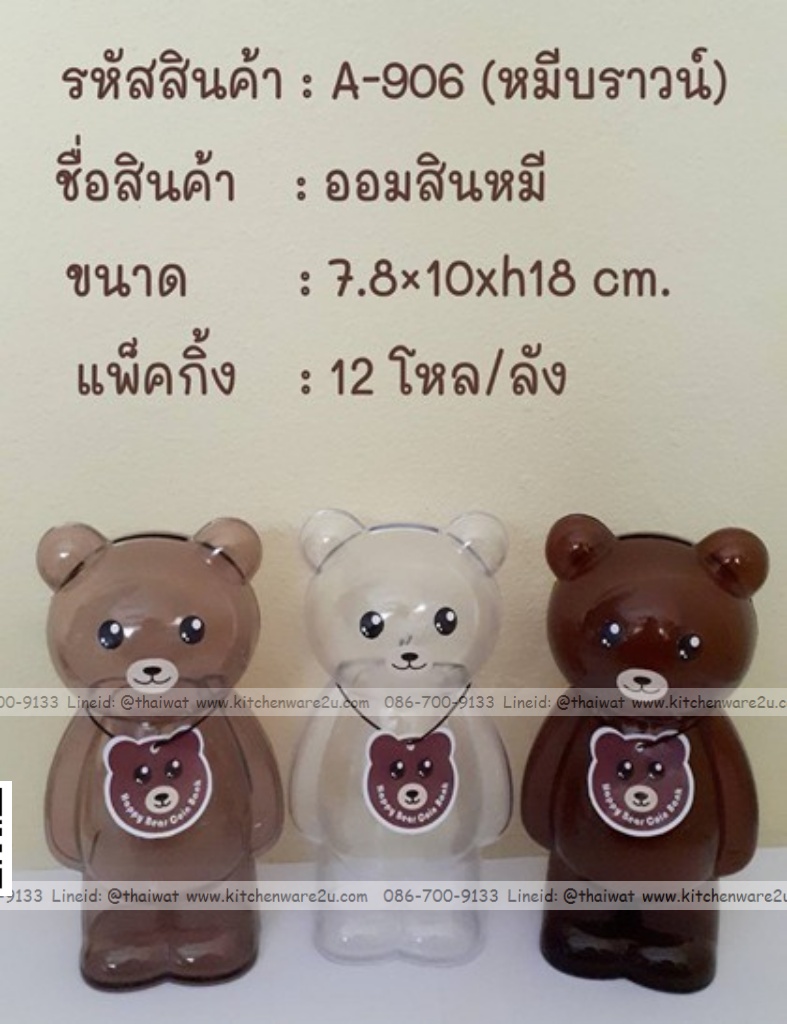 P11832 ออมสินหมีบราวน์ น่ารักมาก (7.8*10*18 cm) ขายดีมาก No.A906 ขายดีมาก ราคาขายส่งต่อ 1 โหล: 12 อัน