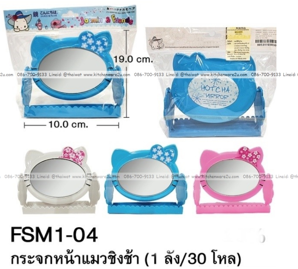 P08221 กระจกเล็ก หน้าจัสมินชิงช้าคละสี แฟนซี (ราคาขายส่ง 1 โหล: 12 อัน: เฉลี่ย 12.5 บต่ออัน)