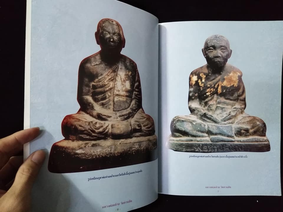 พ่อท่านคล้าย วัดสวนขัน