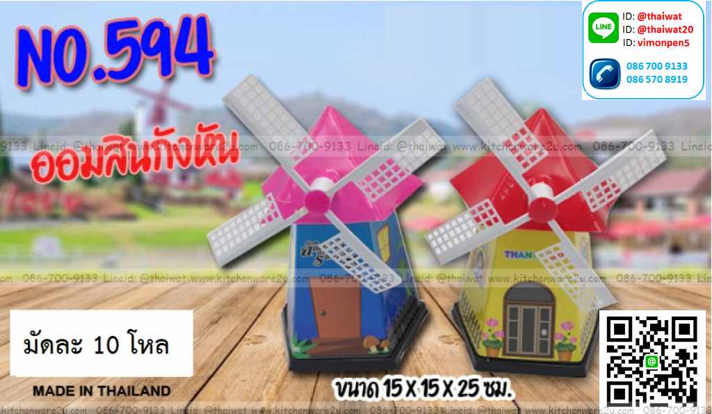 P10161 ออมสิน กังหันวินมิล (15*15*25 cm) ขายดีมากก ราคาส่งต่อ 1 โหล: 12 อัน (ขายส่งทุกอย่าง 20 บาท)