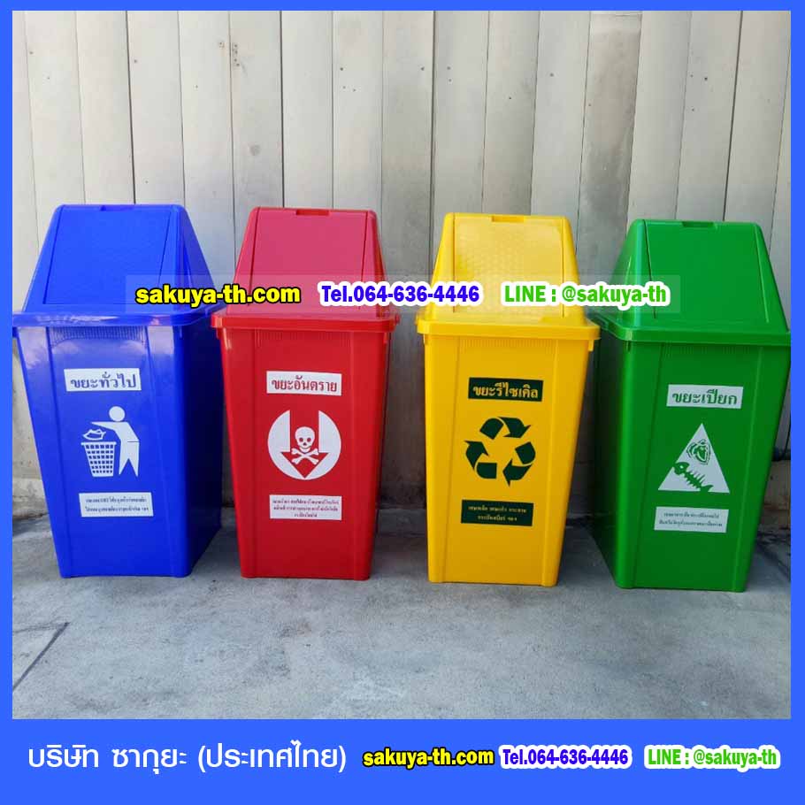 ถังขยะ,ถังขยะ กทม.,ถังขยะแยกประเภท,ถังขยะทรงเหลี่ยม,ถังขยะพลาสติก,แท่นวางถังขยะ,ถังขยะเล็ก,ถังขยะเท้าเหยียบ,ถังขยะแบบเหยียบ