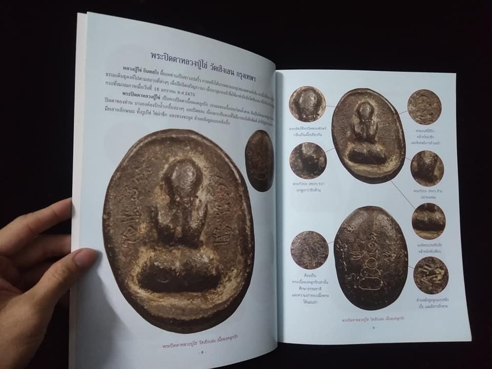 พระปิดตาเนื้อผงยอดนิยม