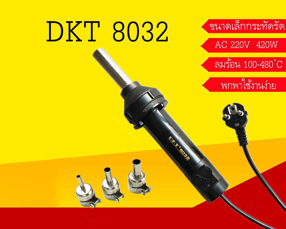 ฮอตแอร์จิ๋ว DKT8032