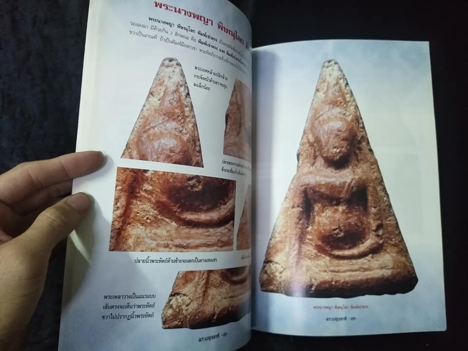 พระเบญจภาคีองค์แชมป์