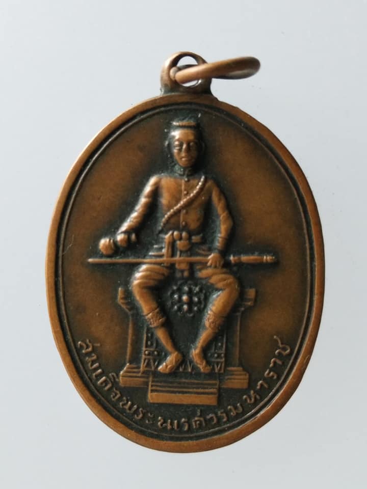 C217 เหรียญสมเด็จพระนเรศวรมหาราช หลั่งน้ำทักษิโณทก หลังพระพุทธ