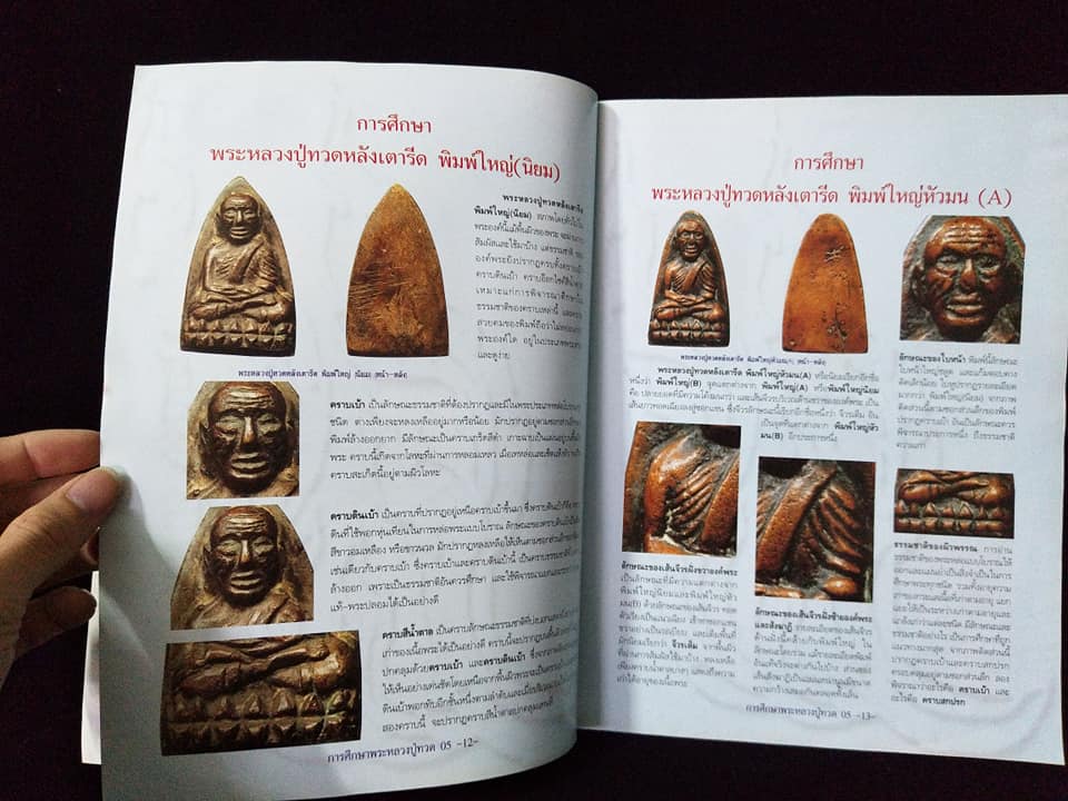 หลวงปู่ทวด05 วัดช้างให้ ปัตตานี