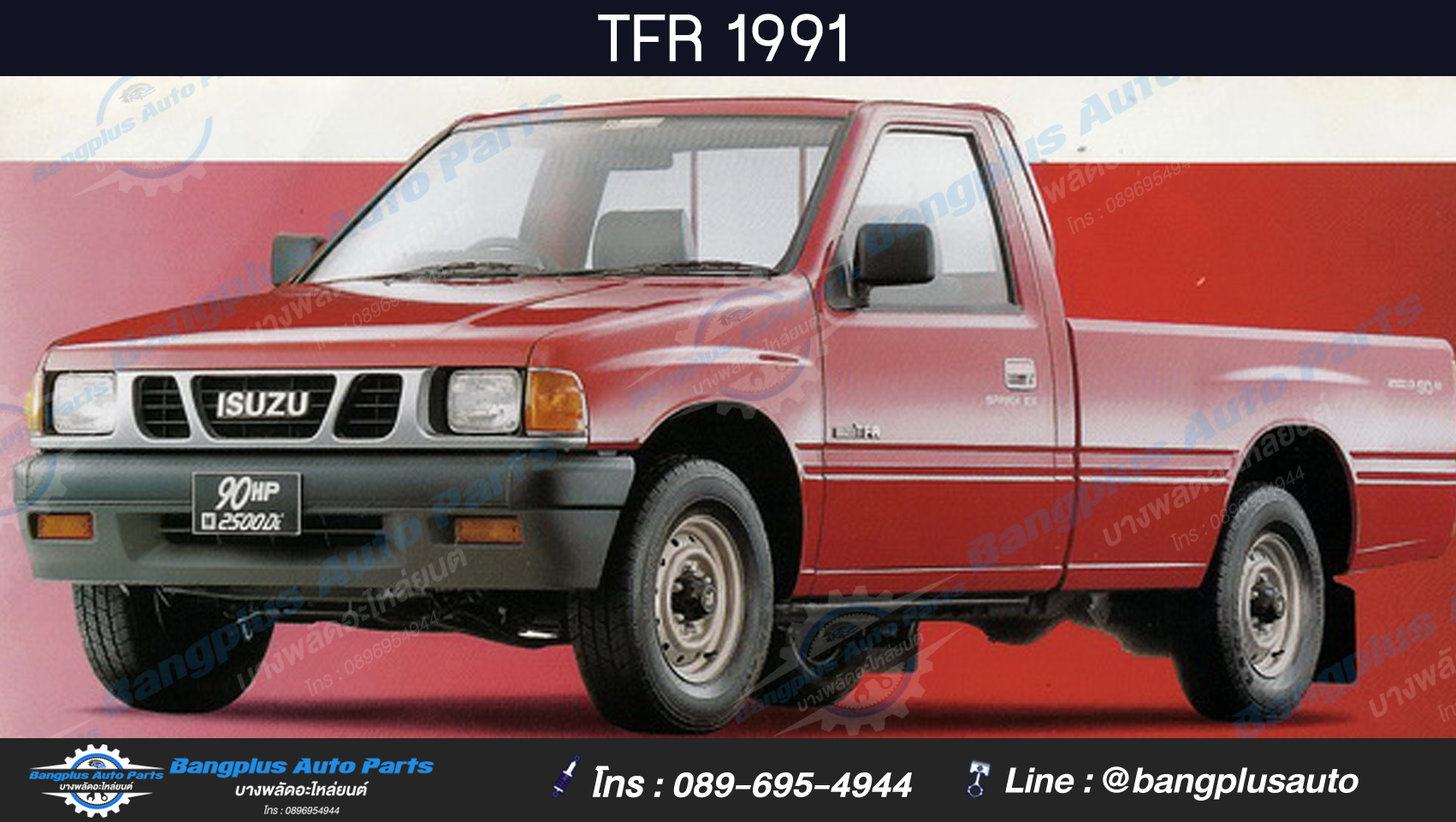 แผงนวมประตู/แผงในประต/แผงประตู Isuzu TFR 1987-1995 (มังกร)(มือหมุน)(ข้างซ้าย/ฝั่งคนนั่ง) - BangplusOnline
