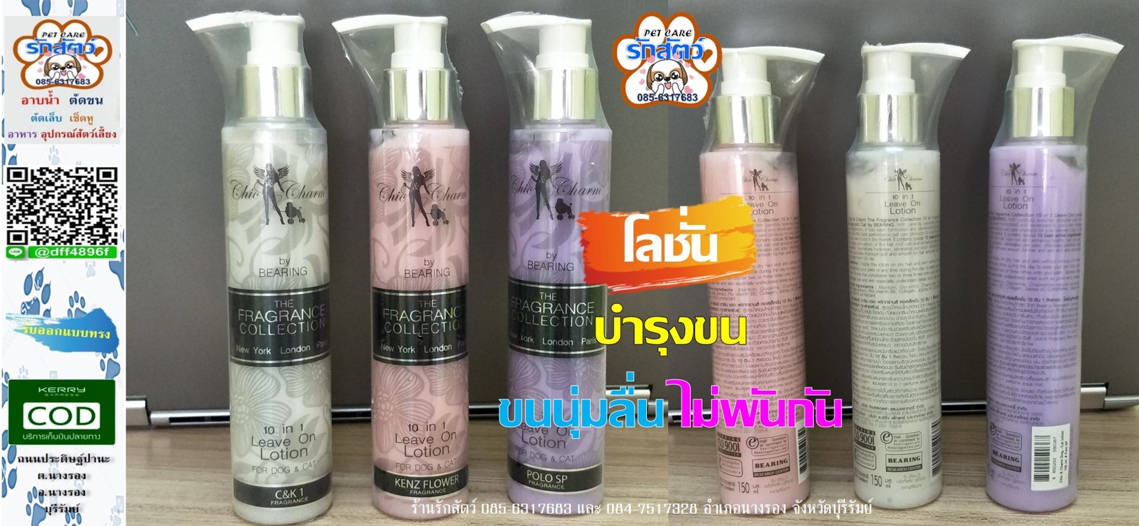 Chic & Charm โลชั่นบำรุงขนและผิว กลิ่น Polo 150 มล. (สีม่วง) คุณภาพเกรดพรีเมี่ยม กลิ่นหอม ไม่ทิ้งสารตกค้างให้ระคายเคือง ติดต่อสอบถามได้ตลอดที่ 📲 085-6317683 📲 084-7517328 Line 🆔 : @dff4896f (มี@) เพิ่มเพื่อนทางไลน์ทันทีที่ 🆔