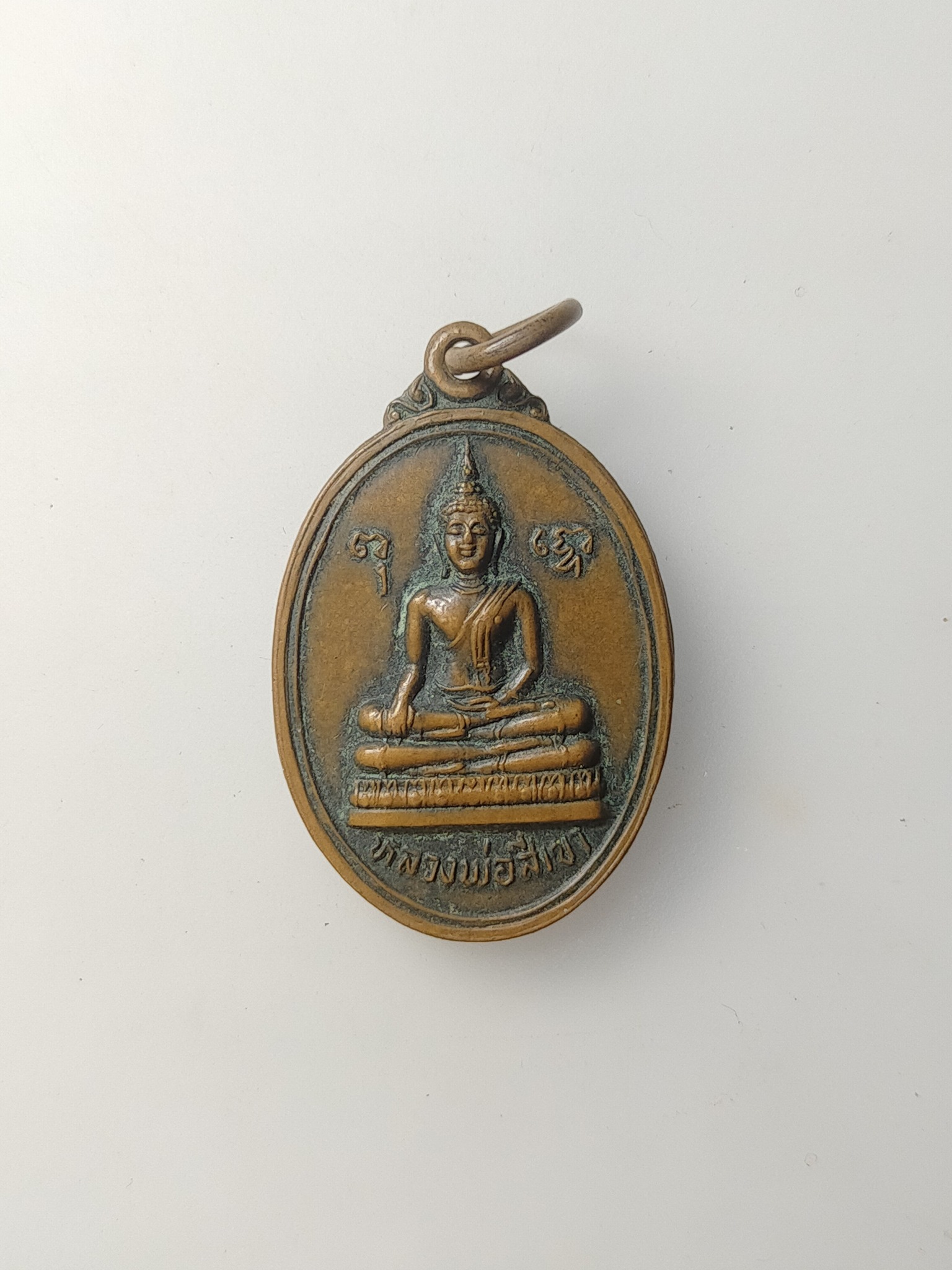 H610 เหรียญหลวงพ่อสี่เข่า วัดศาลาครืน ปี2524