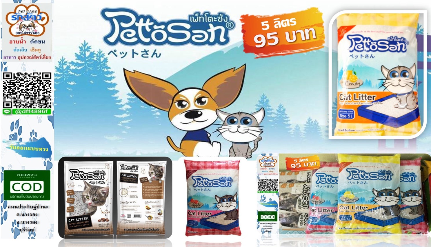 🐈 #ทรายแมว 🐱 #ทรายแมวPettosan #ทรายแมวเพ๊ทโตะ ของเข้าแล้วนะครับ ราคา 95 บาท 📮มีบริการส่งสินค้าทางKerry แบบเก็บเงินปลายทางด้วยนะครับ/ค่ะ รอติดตามข่าวสารและโปรโมชั่นร้านได้ตลอดนะครับ/ค่ะ ติดต่อสอบถามได้ตลอดที่ 📲 085-6317683 &