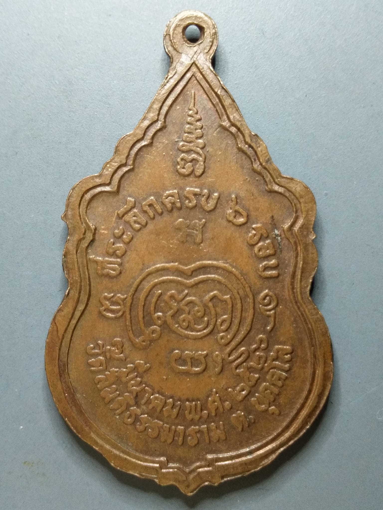 G116 เหรียญหลวงปู่จาบ วัดสันติธรรมาราม จ.กรุงเทพฯ ปี2526