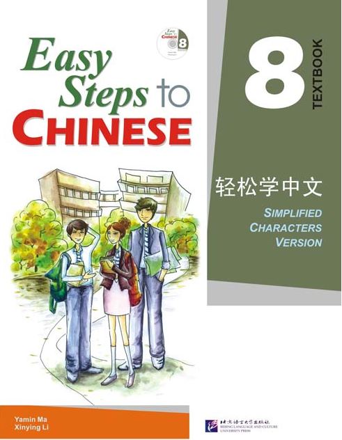 แบบเรียน Easy Steps to Chinese Textbook เล่ม 8 + CD 轻松学中文 8(课本)(附光盘1张) Easy Steps to Chinese Textbook Vol. 8 + CD