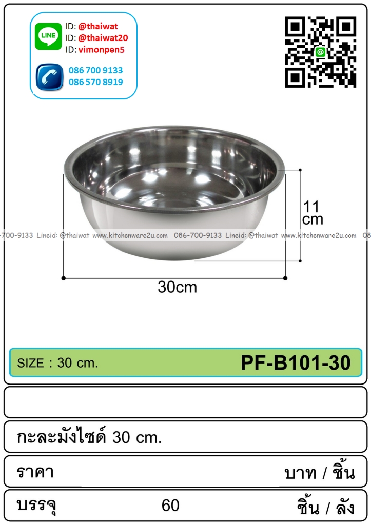 P06362 กะละมังสแตนเลส ขนาด 30 ซม.ขายยกลัง 60 ใบ เพื่อขนส่งง่าย (ราคาขายส่งต่อ 60 ใบ:เฉลี่ย 50 บต่อใบ)