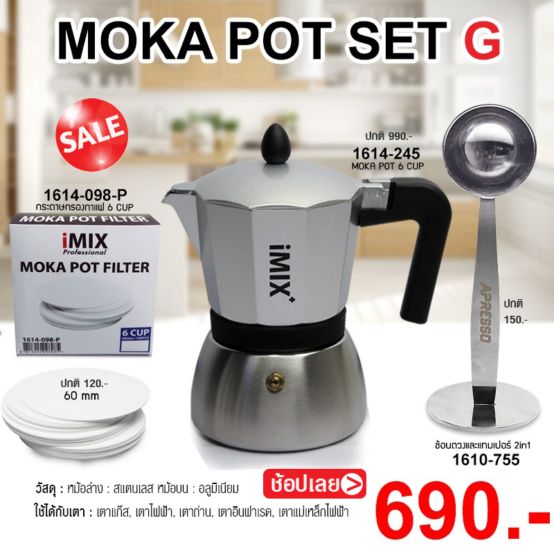 ชุดมอคค่าพอท ไอมิกซ์พลัส อินดักชั่น SET-G