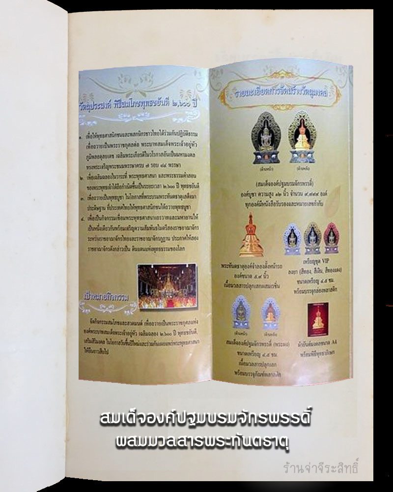 H400 สมเด็จองค์ปฐมบรมจักพรรดิ์ ผสมมวลสารพระทันตธาตุ ปลุกเสกประเทศภูฏานและไทย 2แผ่นดิน