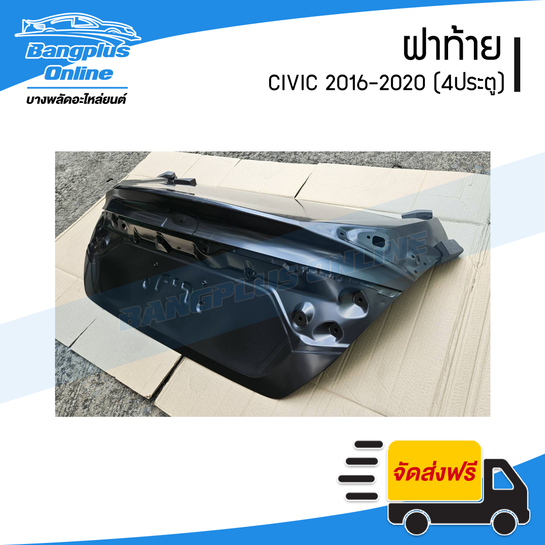ฝาท้าย Honda Civic 2016/2017/2018/2019/2020 (ซีวิค)(4ประตู) - BangplusOnline