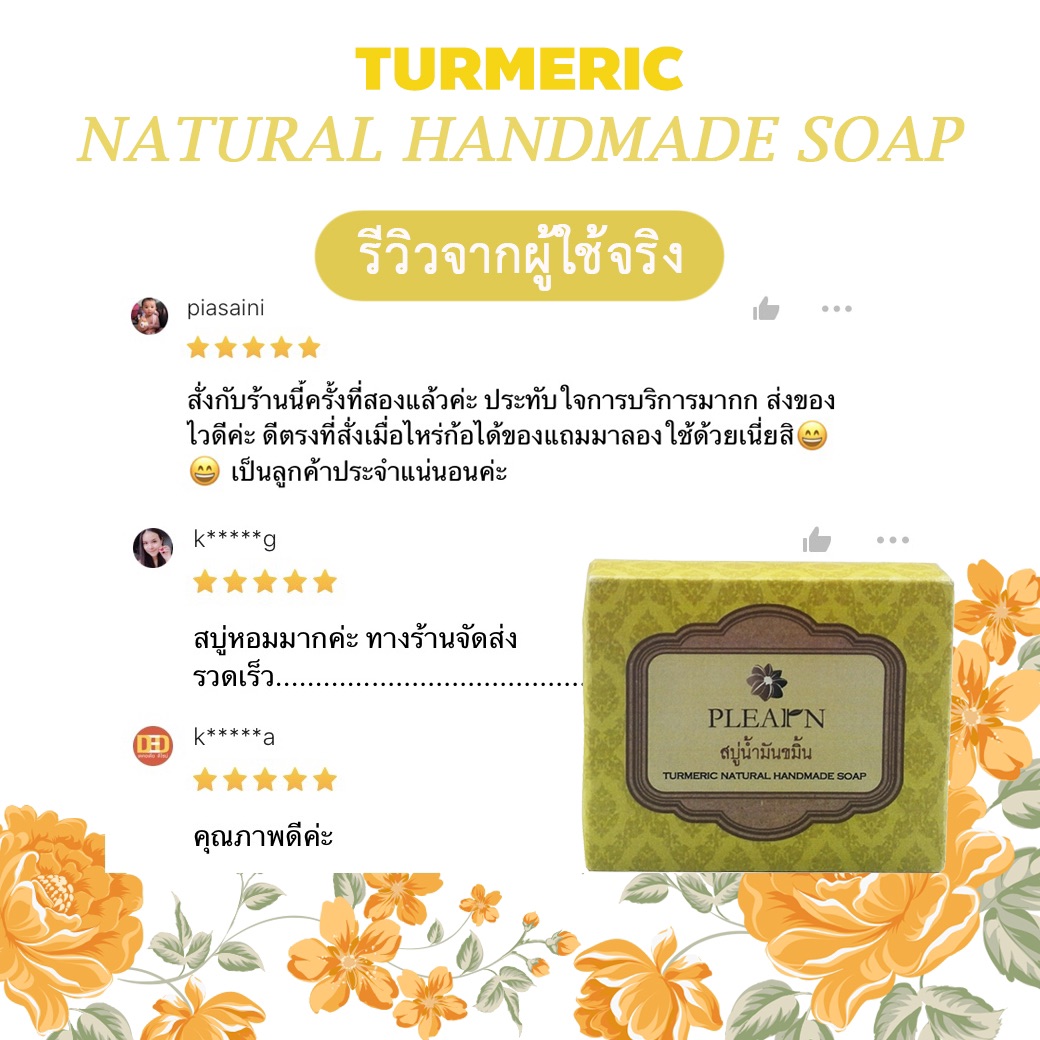 PLEARN สบู่น้ำมันขมิ้น 100 g. จำนวน 3 ก้อน