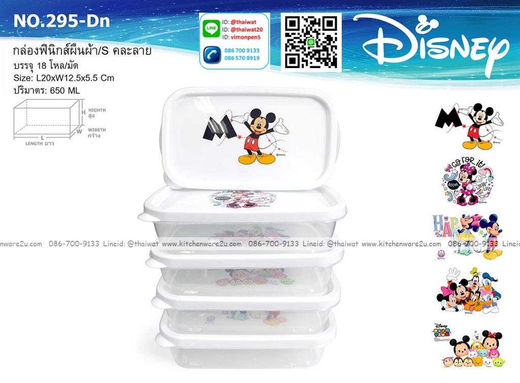 P12479 กล่องฟีนิกส์ผืนผ้า จุ 0.65 ลิตร (20*12.5*5.5 cm) ลายลิขสิทธิ์แท้ No.295-DN ขายยกมัด ราคาขายส่งต่อ 1 มัด: 18 โหล: 216 ใบ: เฉลี่ย 240 บต่อโหล