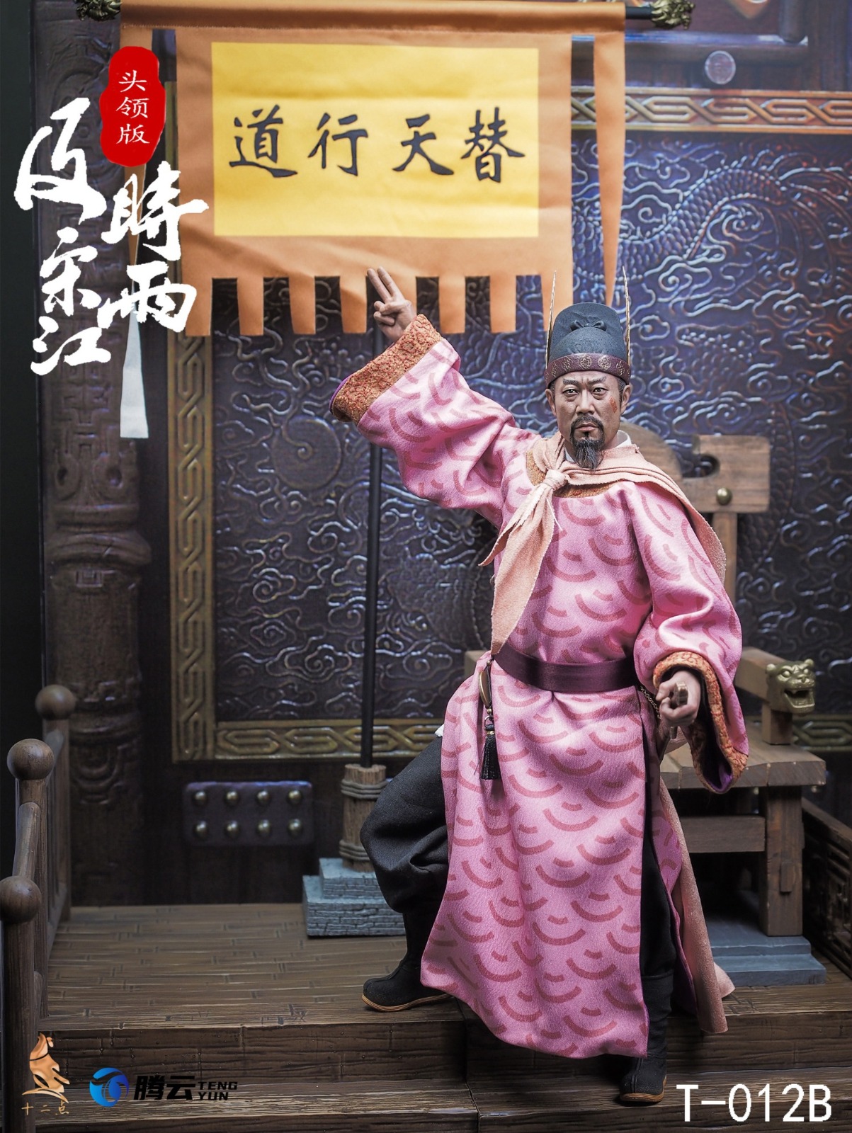 十二點 TM T-012B 1/6 Hero Series Timely Rain Song Jiang (Leader Version)