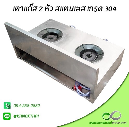 เตาแก๊ส 2 หัว สแตนเลสเกรด 304