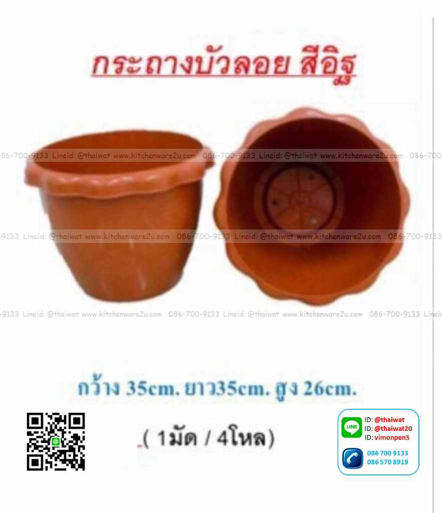 P11167 กระถางต้นไม้กลม สีน้ำตาล (35 x 35 x 26 cm) No.68E (ราคาส่งต่อ 1 โหล: 240 บาท)