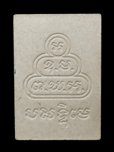 F084 พระนาคปรกหลังยันต์น้ำเต้า เจ้าคุณนรฯ