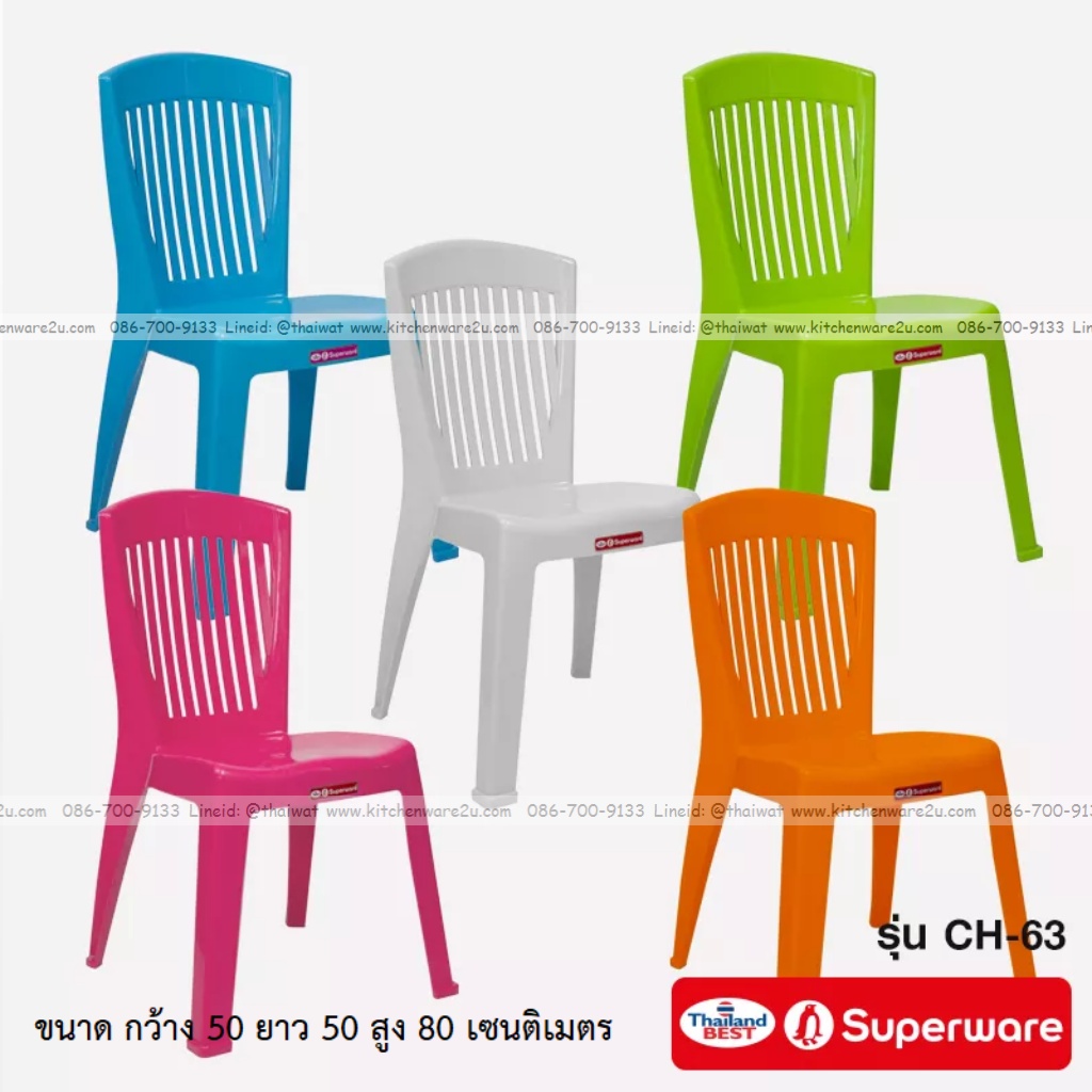 P11854 เก้าอี้พนักพิง (50*50*80 cm) ยอดนิยม อย่างหนา ซุปเปอร์แวร์ No.CH-63 ราคาขายส่งต่อ 12 ตัว: เฉลี่ย 275 บต่อตัว