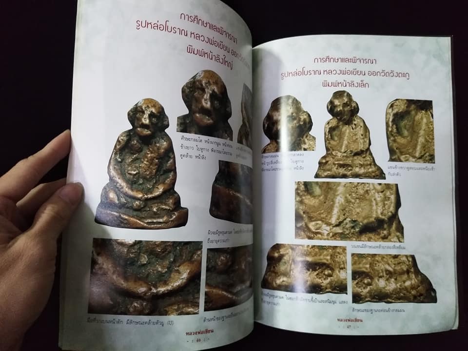 หลวงพ่อเขียน วัดสำนักชุนเณร