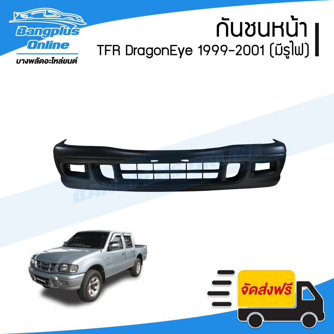 กันชนหน้า Isuzu TFR DragonEye (มังกร ดราก้อนอาย) 1999/2000/2001(มีรูไฟตัดหมอก) - BangplusOnline