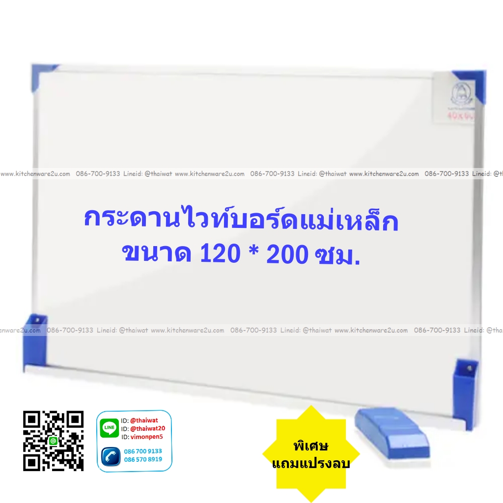 P12078 กระดานไวท์บอร์ดแม่เหล็ก 120*200 ซม.พร้อมแปรงลบ ราคาขายส่งต่อ 2 อัน :เฉลี่ย 2640 บต่ออัน