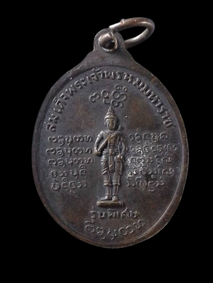 A132 เหรียญพระครูบุญเย็น ที่ระลึกปี19 หลังสมเด็จพระเจ้าพรหมมหาราช รุ่นพิเศษ