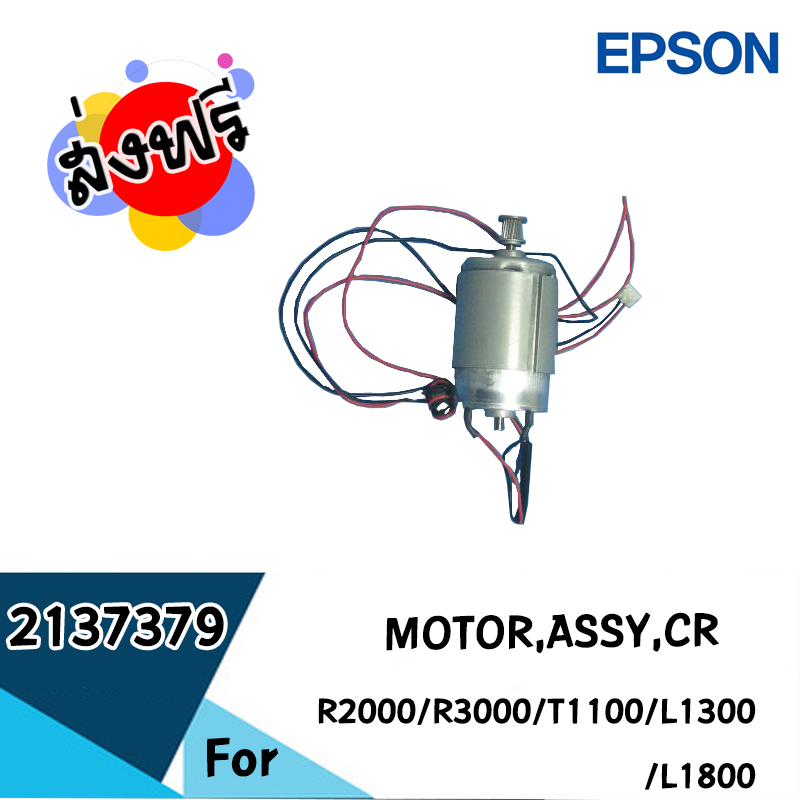 EPSON MOTOR, ASSY, CR (2137379)