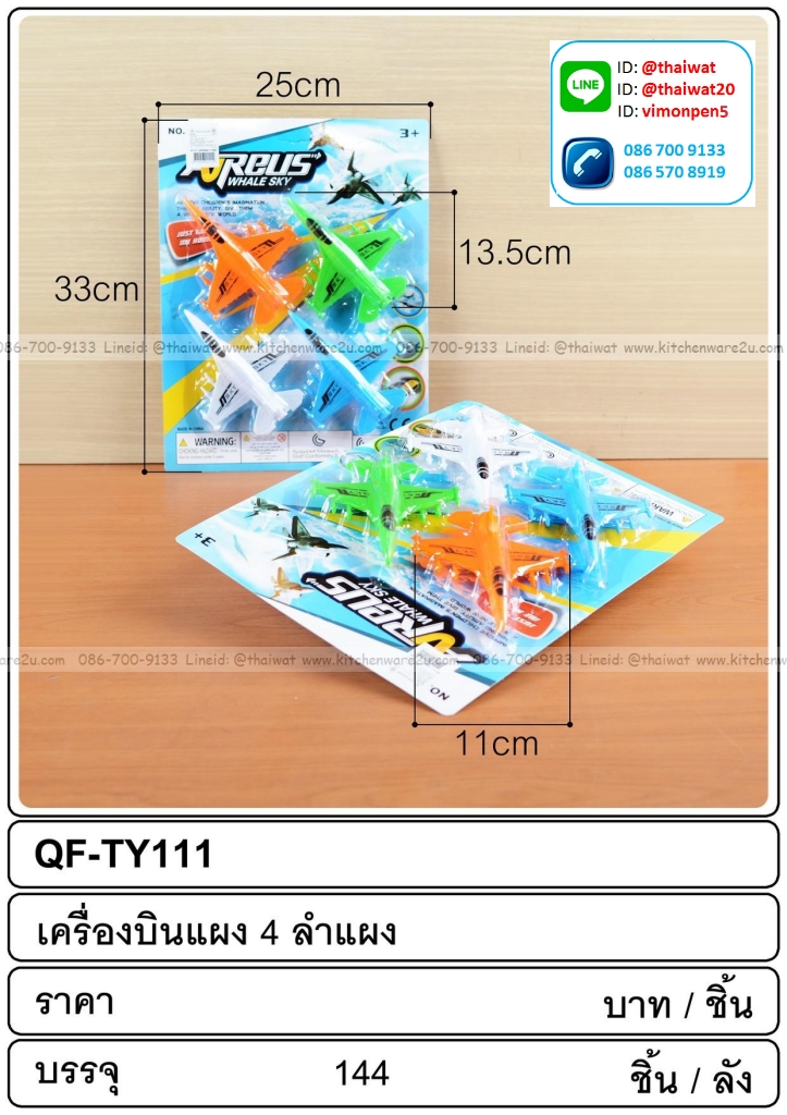 P03063 โมเดล เครื่องบิน ของเล่น (ราคาส่งต่อ 1 โหล: 12 ชุด) ขายส่งทุกอย่าง 20 บาท