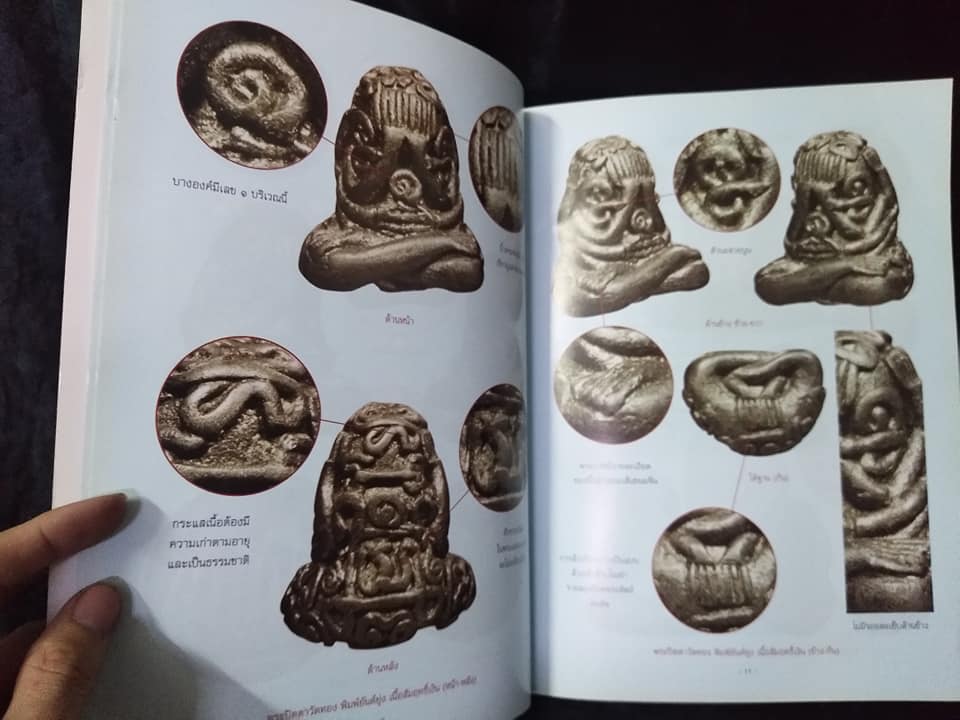 เคล็ดลับการศึกษา พระปิดตาเนื้อโลหะ