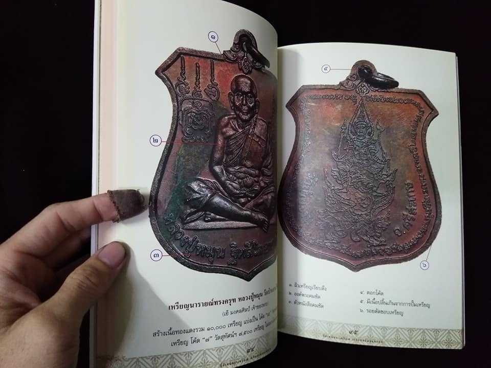 ชี้ตำหนิพระเหรียญเกจิยอดนิยมแห่งยุค