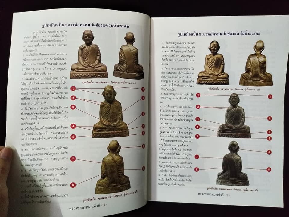 หลวงพ่อพรหม วัดช่องแค นครสวรรค์