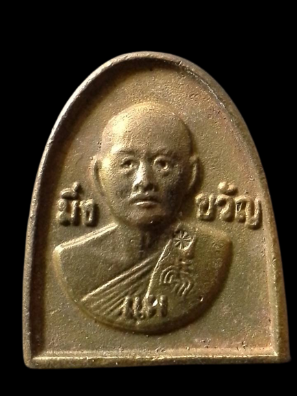 A079 เหรียญหล่อพระปิดตา หลวงพ่อแพ วัดพิกุลทอง จ.สิงห์บุรี รุ่นมิ่งขวัญ ตอกโค้ต