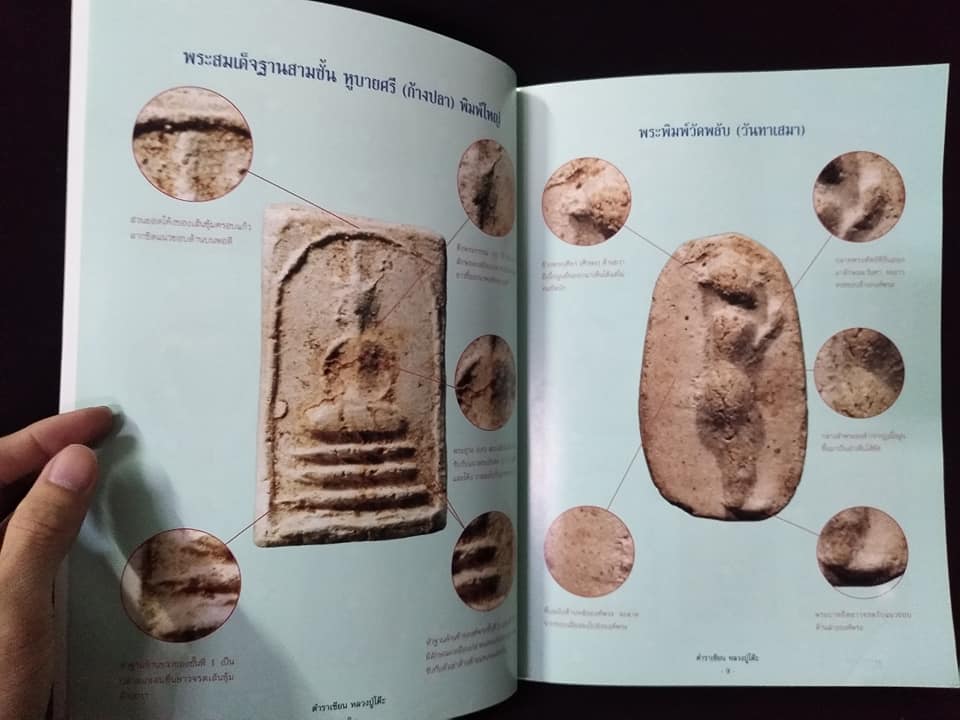 หลวงปู่โต๊ะ วัดประดู่ฉิมพลี