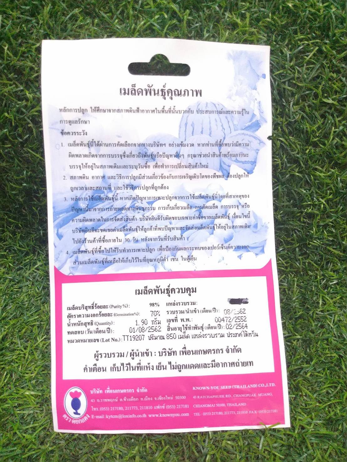 กวางตุ้งโชว์จีน Paitsai Showjean 610 เพื่อนเกษตร