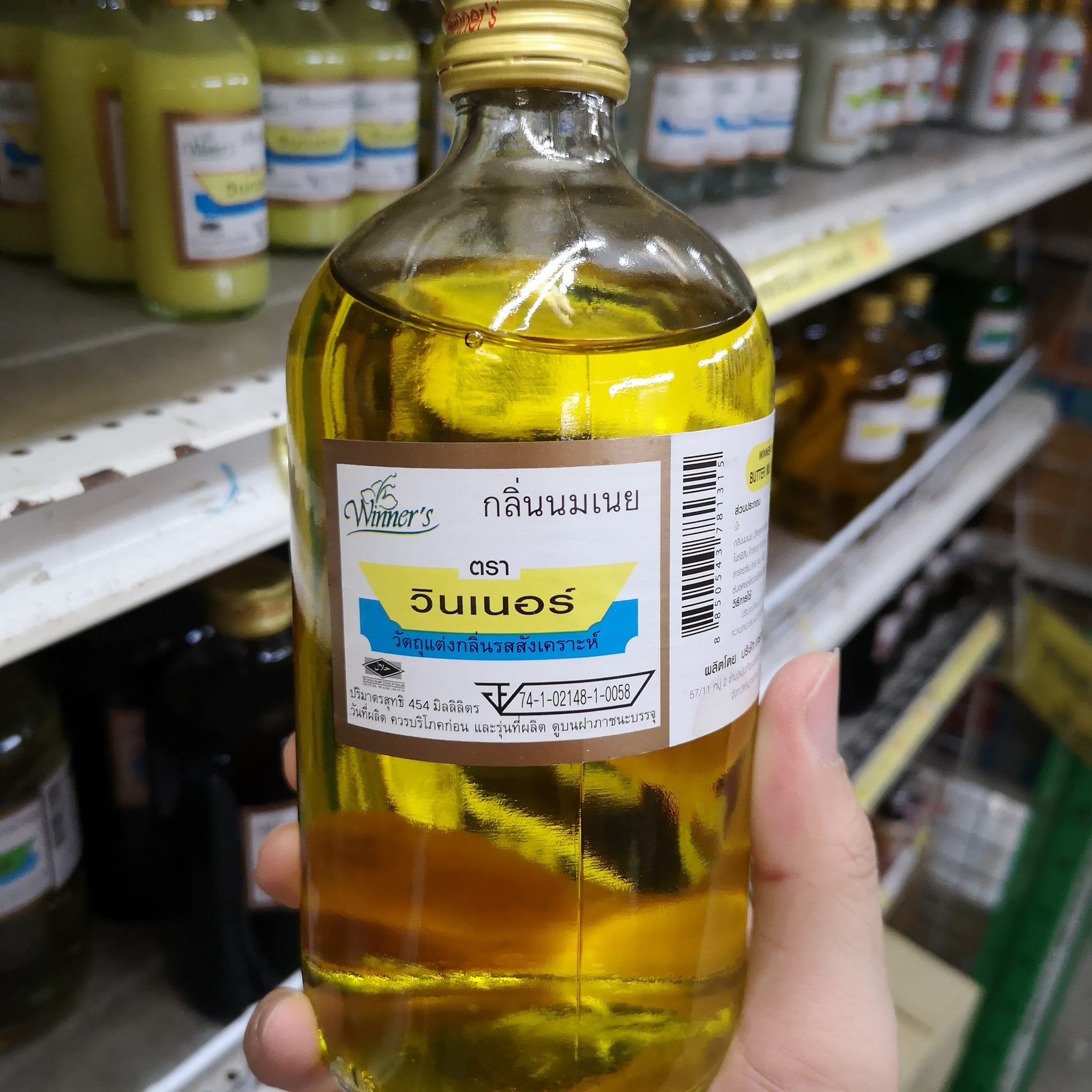 ิวินเนอร์ - กลิ่นนมเนย 1 ปอนด์ (454 ml.)