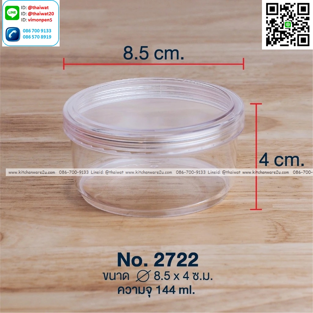 P05121 กล่องกลมใส ฝาเกลียว พลาสติกเนื้อแข็ง (กว้าง 8.5 ยาว 8.5 สูง 4.0 ซม.) ความจุ 144 มล. No.2722 ราคาส่ง 2 กุรุส: 24 โหล : 288 ใบ:เฉลี่ย 70 บ/โหล