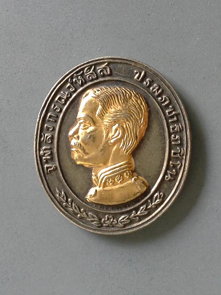 A463 เหรียญจุฬาลังกรณว์หัส์ส ปรมราชาธิราชิโน วัดเชิงเลน จ.พระนครศรีอยุธยา ปี2537 ขอพระบารมีสร้างโรงเรียนพระปริยัติธรรมอเนกประสงค์