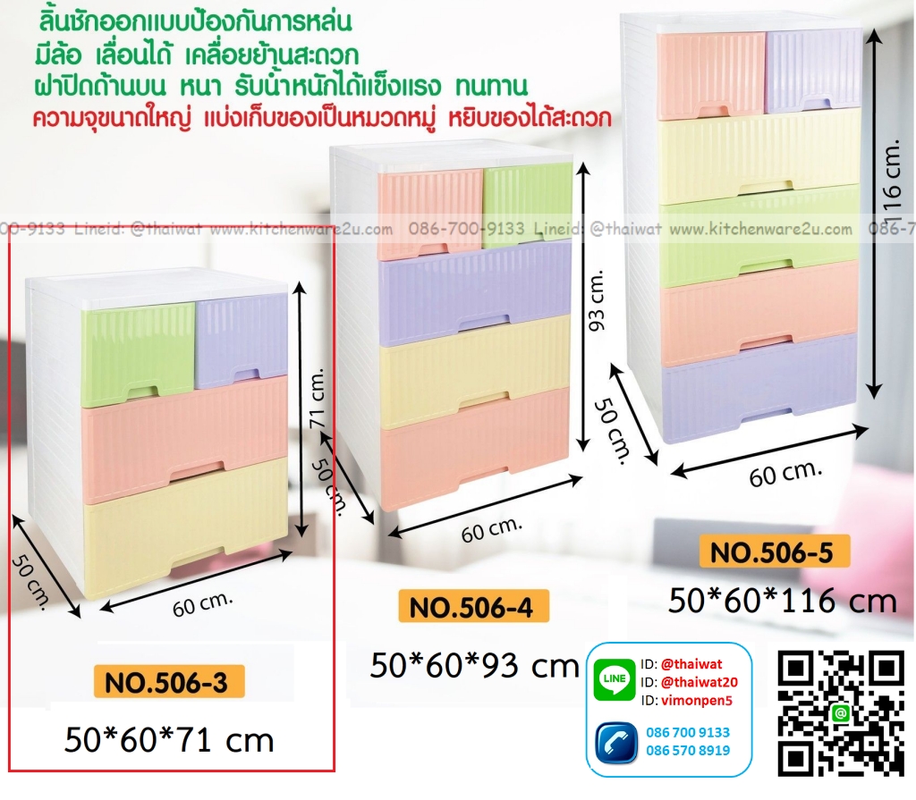 P10792 ลิ้นชักโมเดิรน์แบ่งช่องบน (50*60*71 cm) 3 ชั้น เกรดเอ No.506-3 ราคาขายส่งต่อ 3 ชุด: เฉลี่ย 800บต่อชุด