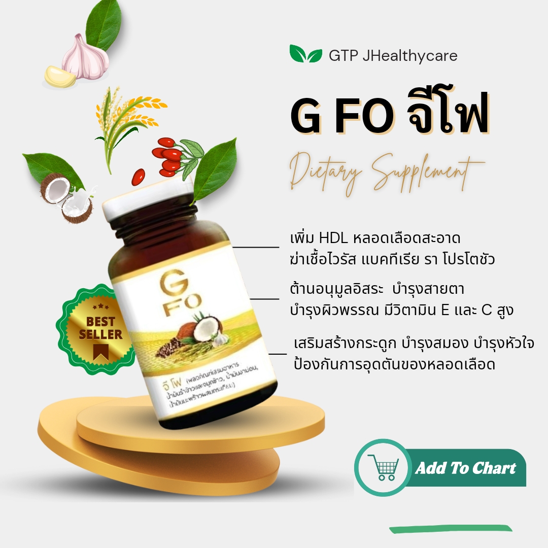 G FO น้ำมัน 6 Kingoil ราชาน้ำมันสกัดเย็น 6 ชนิด ลดคอเลสเตอรอล ลดไขมันในเส้นเลือด ป้องกันเส้นเลือดอุดตัน ดีต่อหัวใจและหลอดเลือด