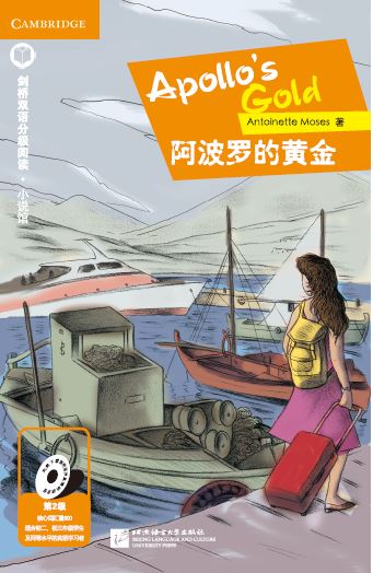 หนังสืออ่านนอกเวลาภาษาอังกฤษเรื่อง Apollo's Gold +MPR (ระดับ 2) Apollo's Gold+MPR(English Reading: Level 2) 阿波罗的黄金（第2级)+MPR