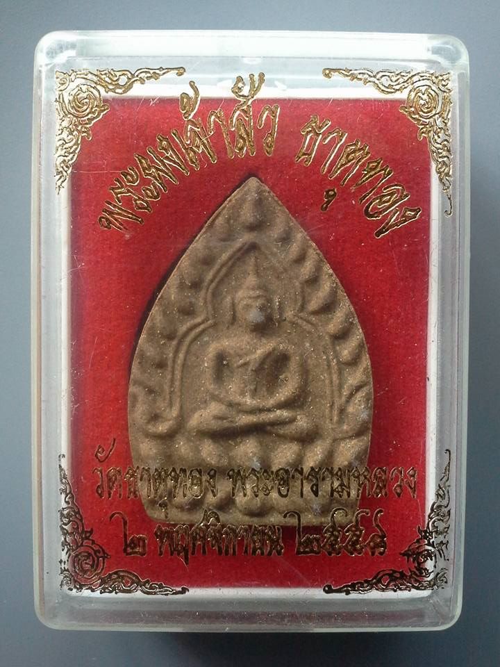 A300 พระผงเจ้าสัว ธาตุทอง วัดธาตุทอง ปี2558