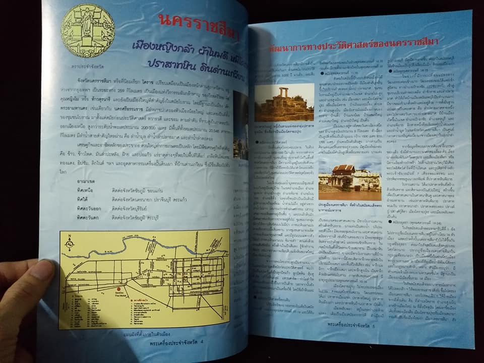 พระเครื่องยอดนิยมประจำจังหวัดนครราชสีมา พิมพ์ครั้งที่2