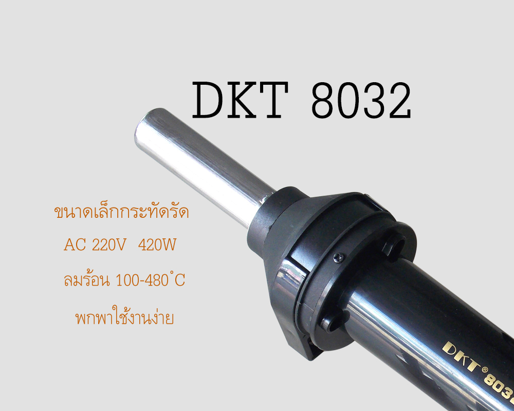 เครื่อง ฮอตแอร์