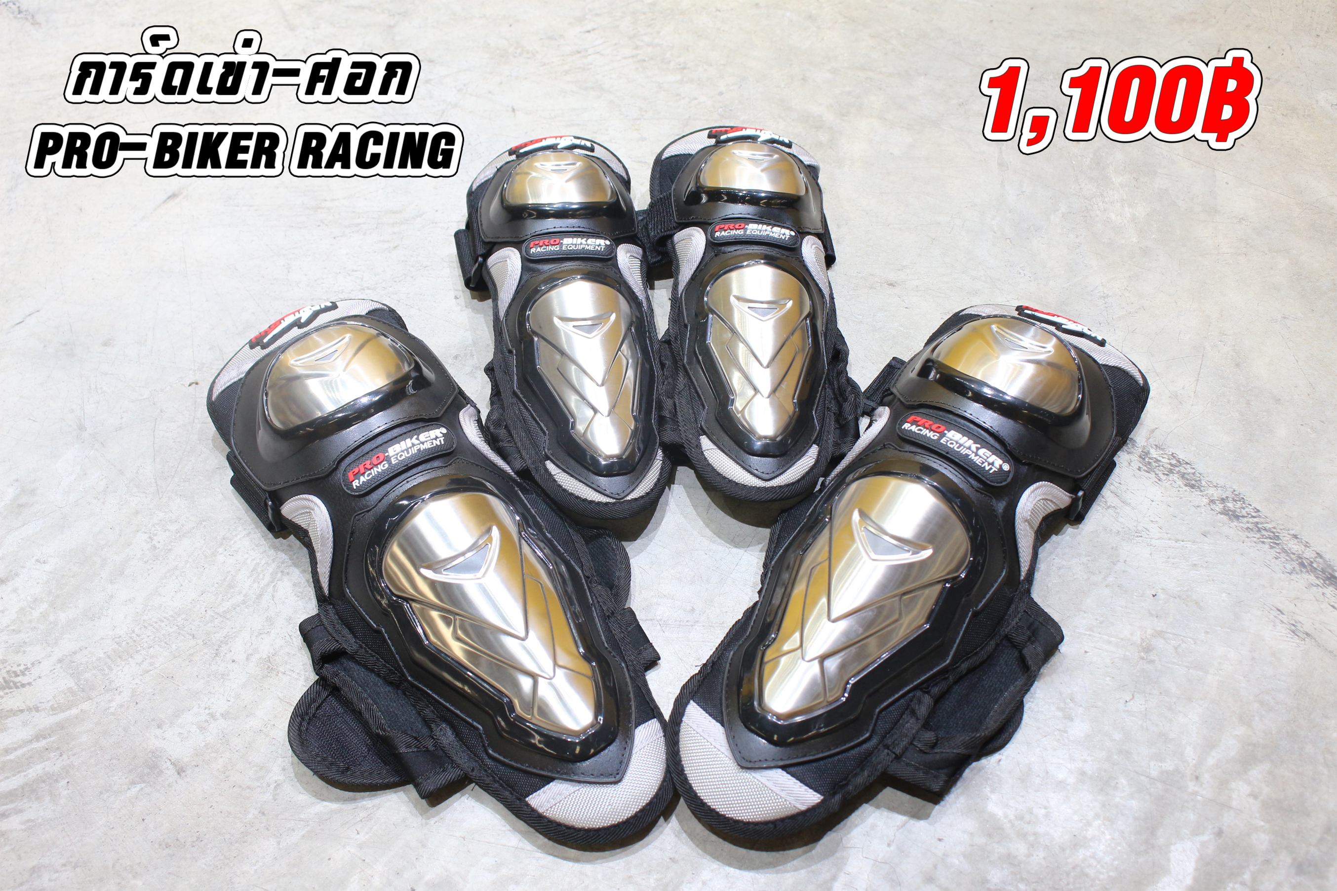 การ์ดเข่า + ศอก PRO-Biker