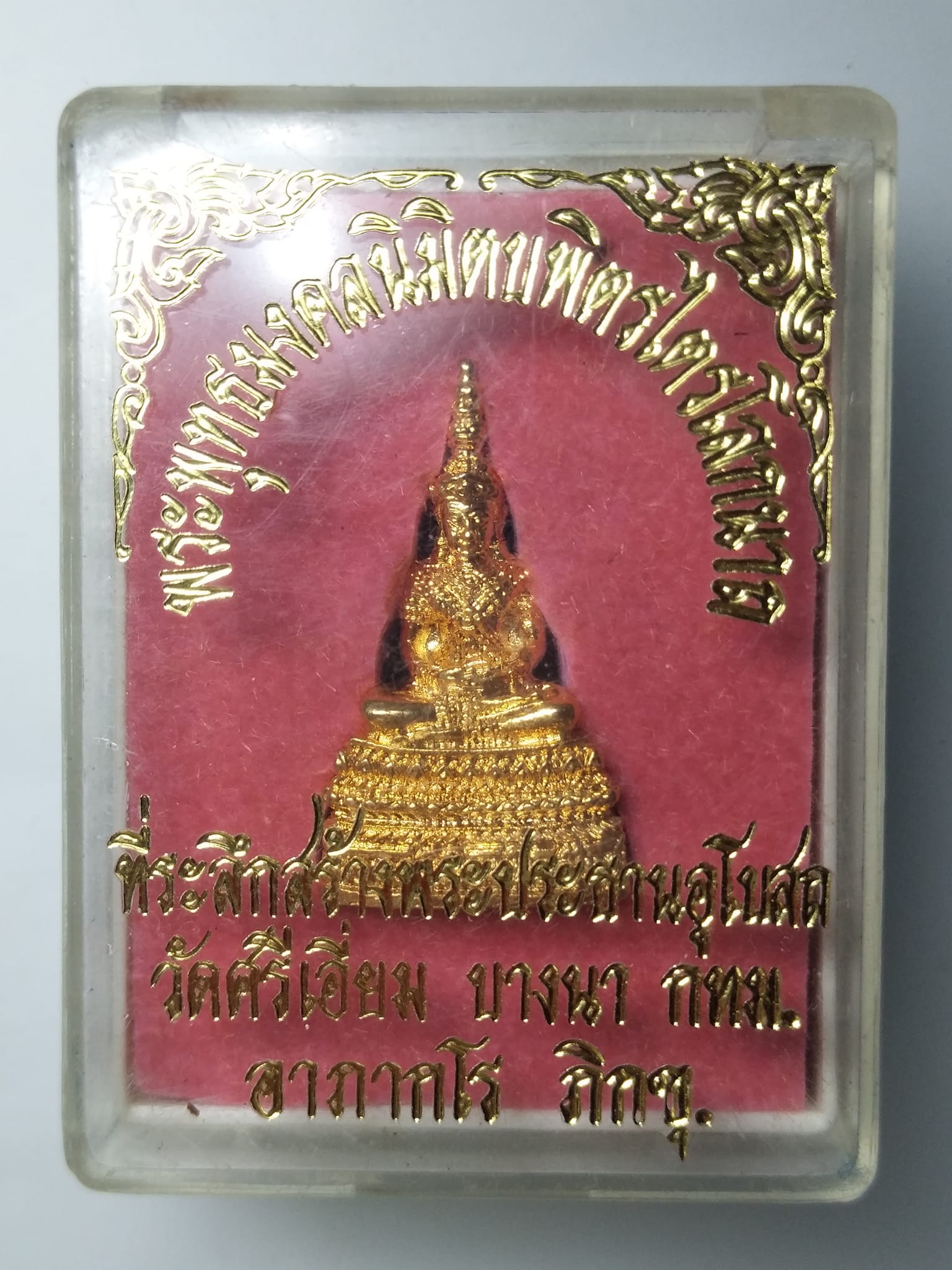 H449 พระพุทธมงคลนิมิตบพิตรไตรโลกนาถ วัดศรีเอี่ยม กรุงเทพฯ อาภากโร ภิกขุ